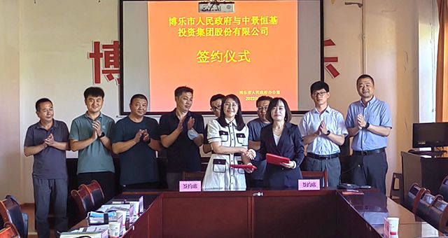 不朽情缘官网入口与新疆博州博乐市人民政府达成战略合作